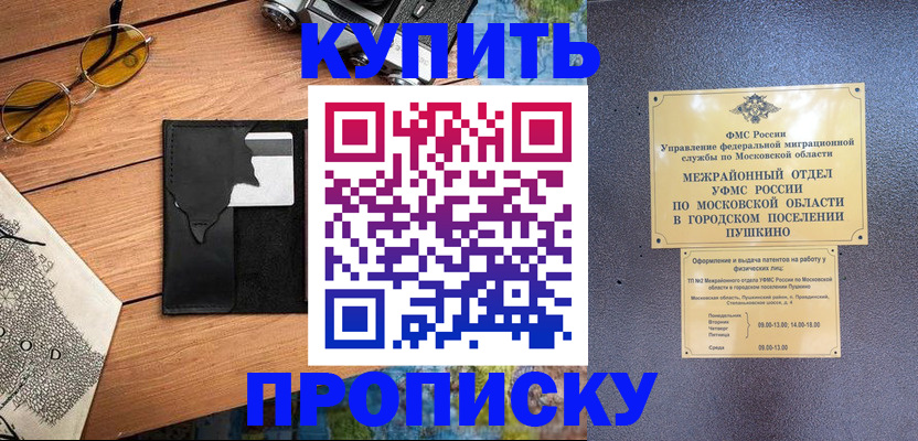 временная регистрация в Строителе