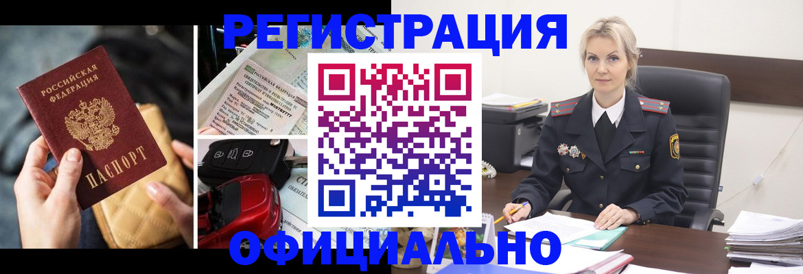 временная регистрация недорого в Строителе
