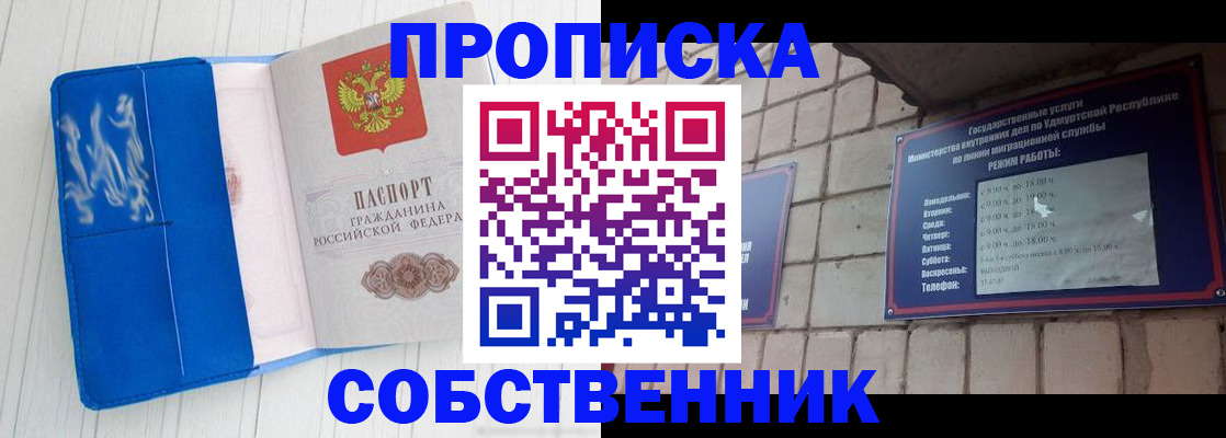 прописка для школы в Строителе